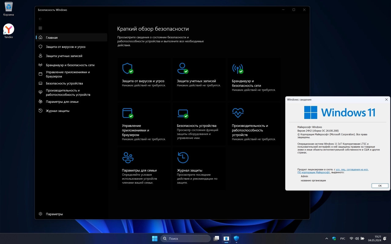 Screenshot #3 - Windows 11 Enterprise 2024 LTSC Full version [26100.268]