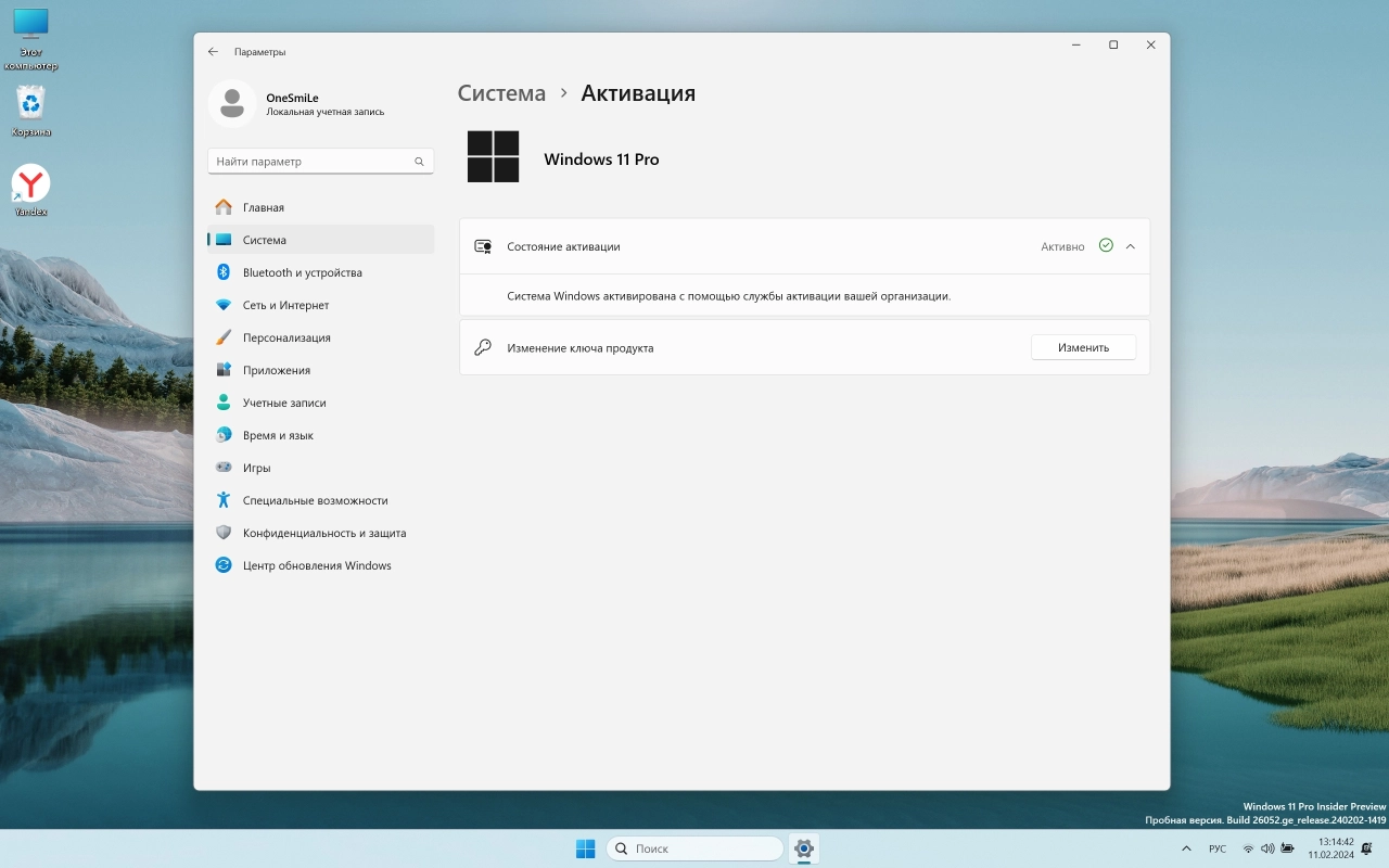 Screenshot #5 - Windows 11 24H2 x64 Русская by OneSmiLe [26052.1100]