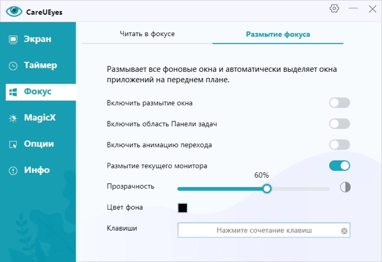 Screenshot #2 - Программа для защиты глаз CareUEyes 2.2.12.0 Pro Repack + Portable by elchupacabra