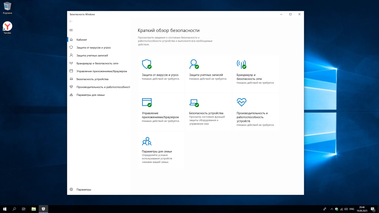 Screenshot #3 - Windows 10 Enterprise 2019 LTSC Full Сентябрь 2025