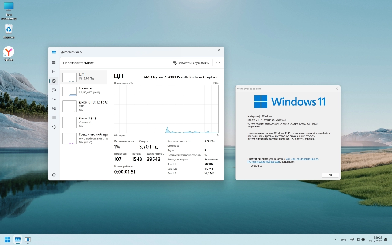 Screenshot #3 - Windows 11 Pro x64 Русская by OneSmiLe [26100.2]