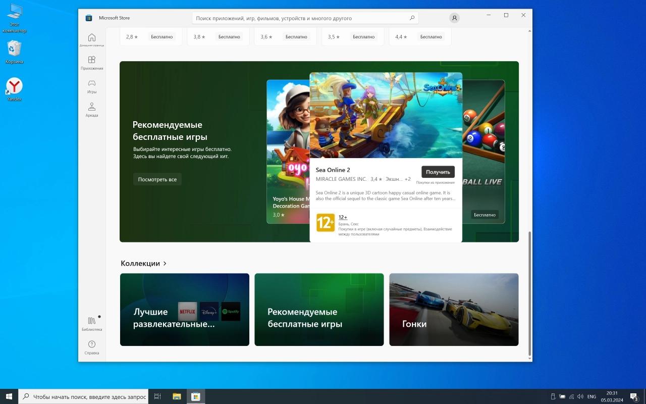 Screenshot #4 - Windows 10 x64 Home Русская 22H2 19045.4046 Lite by GoodWin OS