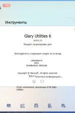 Screenshot #7 - Glary Utilities Pro 6.9.0.13 Portable by FC Portables