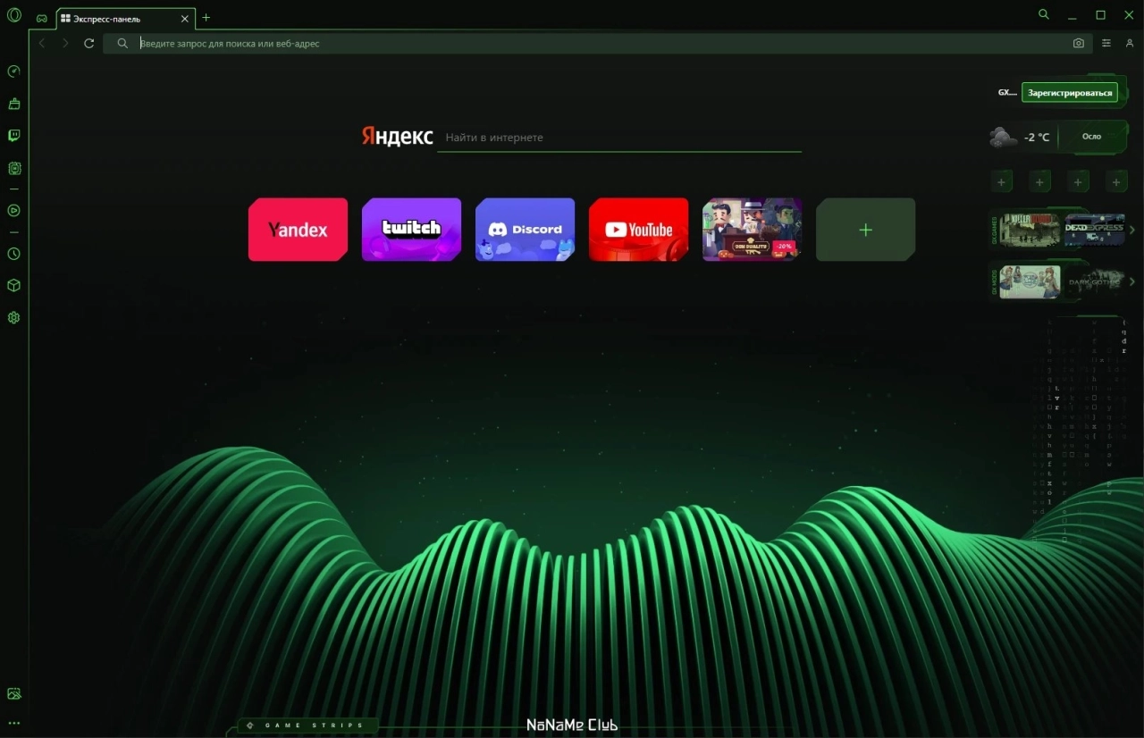 Screenshot #2 - Игровой браузер Opera GX 102.0.4880.117 + Portable