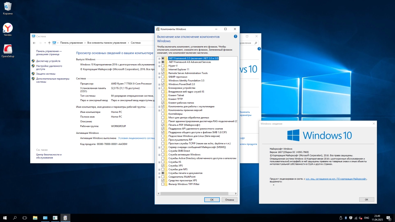 Screenshot #3 - Windows 10 Enterprise 2016 LTSB Full Апрель 2025