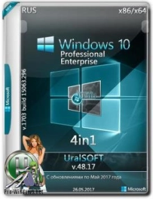 Windows 10 Enterprise 1703 15063.269 v.48.17 (Uralsoft)