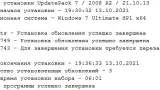 Screenshot #3 - Обновления для Windows 7 - UpdatePack7R2 для Windows 7 SP1 и Server 2008 R2 SP1 21.10.13