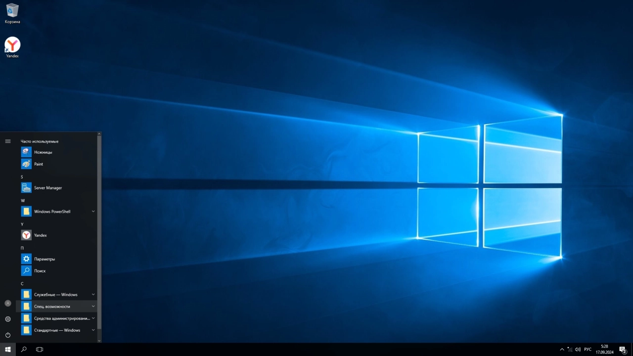 Screenshot #2 - Windows 10 Enterprise 2016 LTSB Full Сентябрь 2024