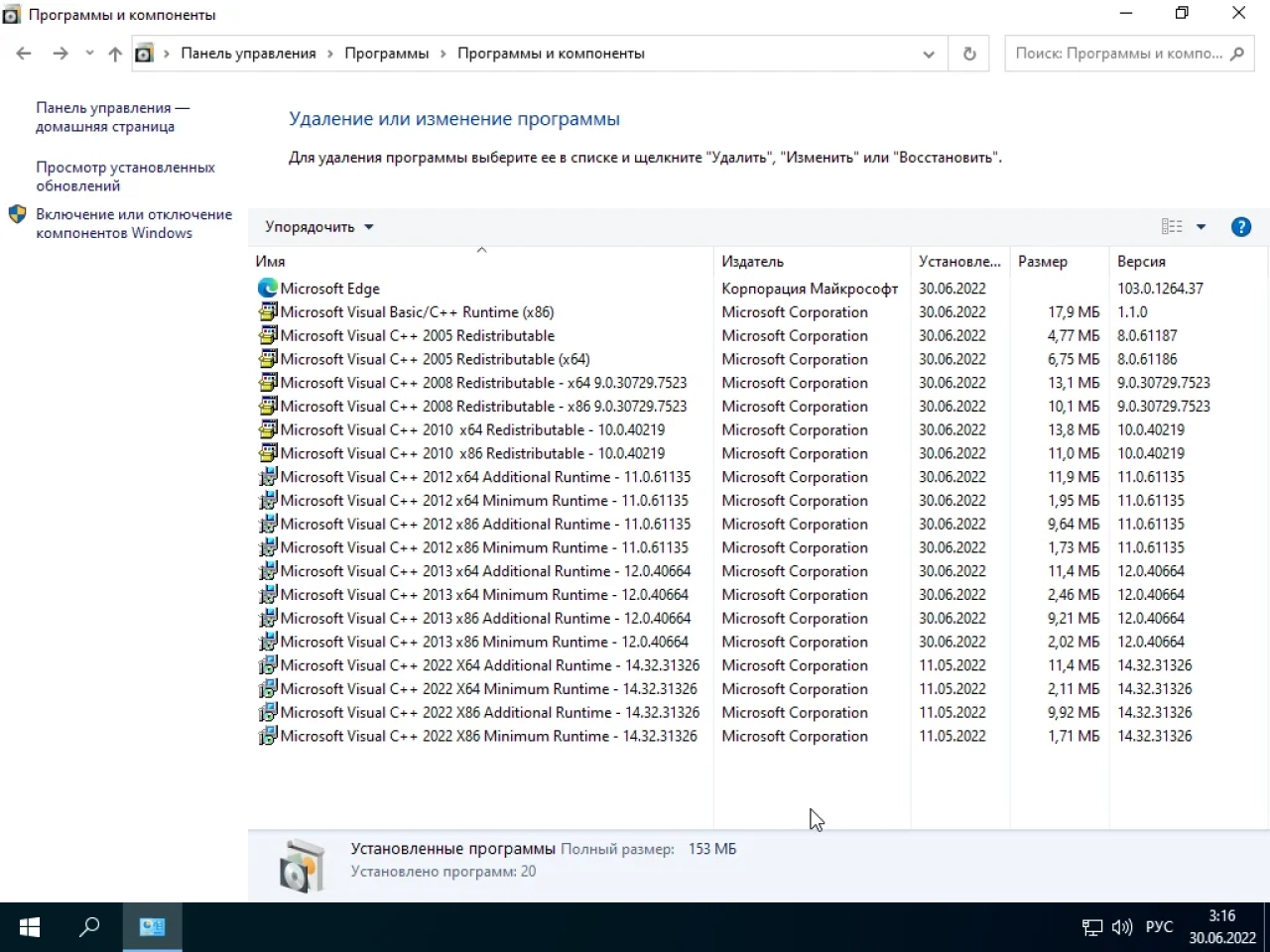 Screenshot #1 - Windows 10 Корпоративная LTSC x64 21Н2 (build 19044.1806) by ivandubskoj 30.06.2022