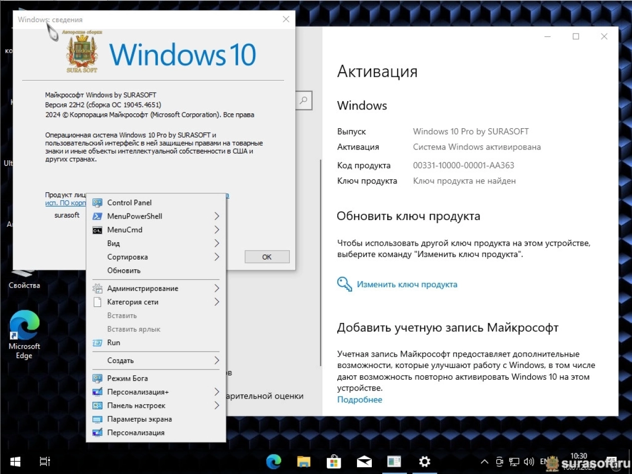 Screenshot #3 - Windows 10 Русская surasoft 19044_19045.4651 mod 22H2/v24.07.09