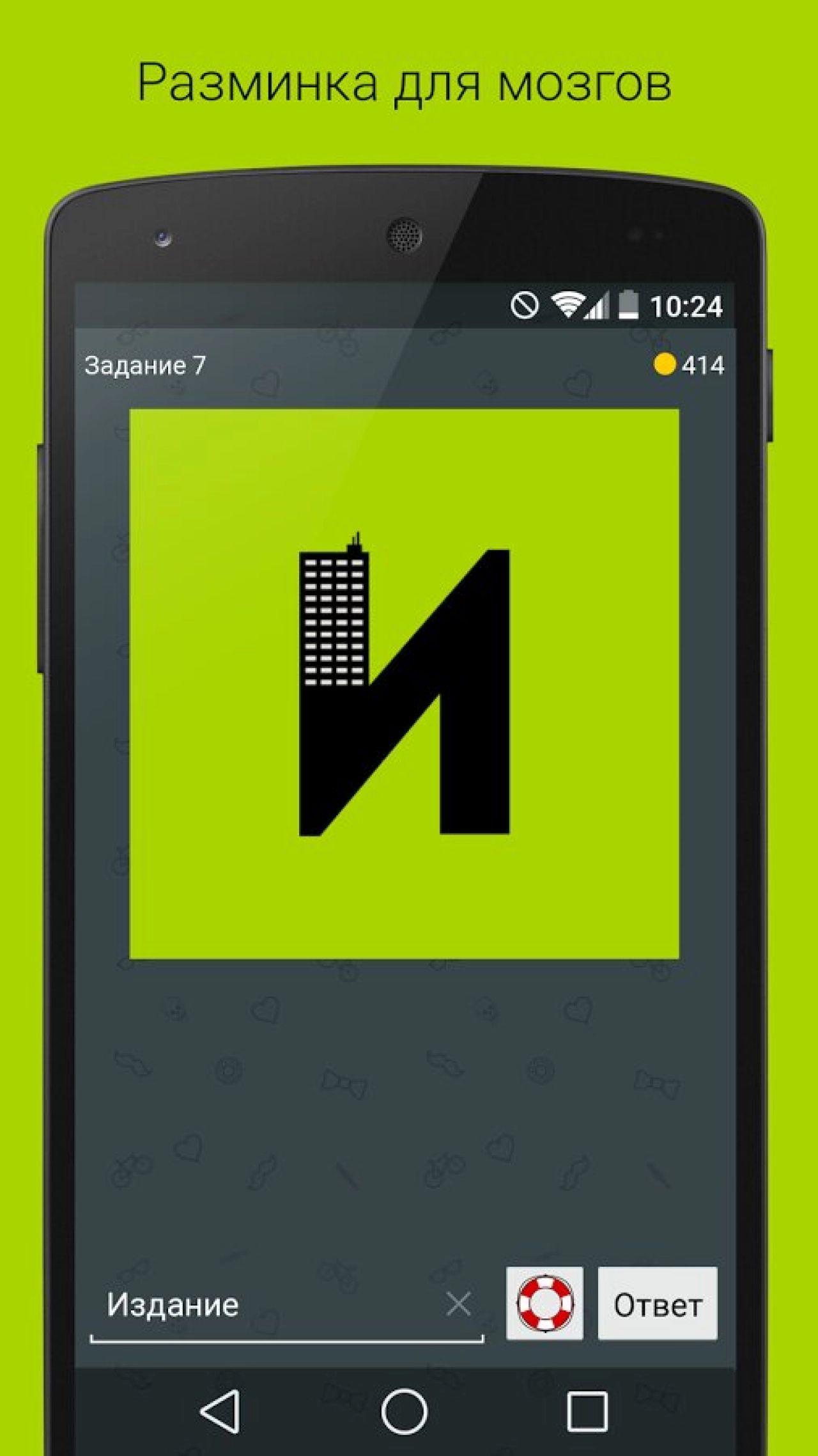 Screenshot #4 - МИСТЕР РЕБУС (БРЕДУСЫ) 3.1.0