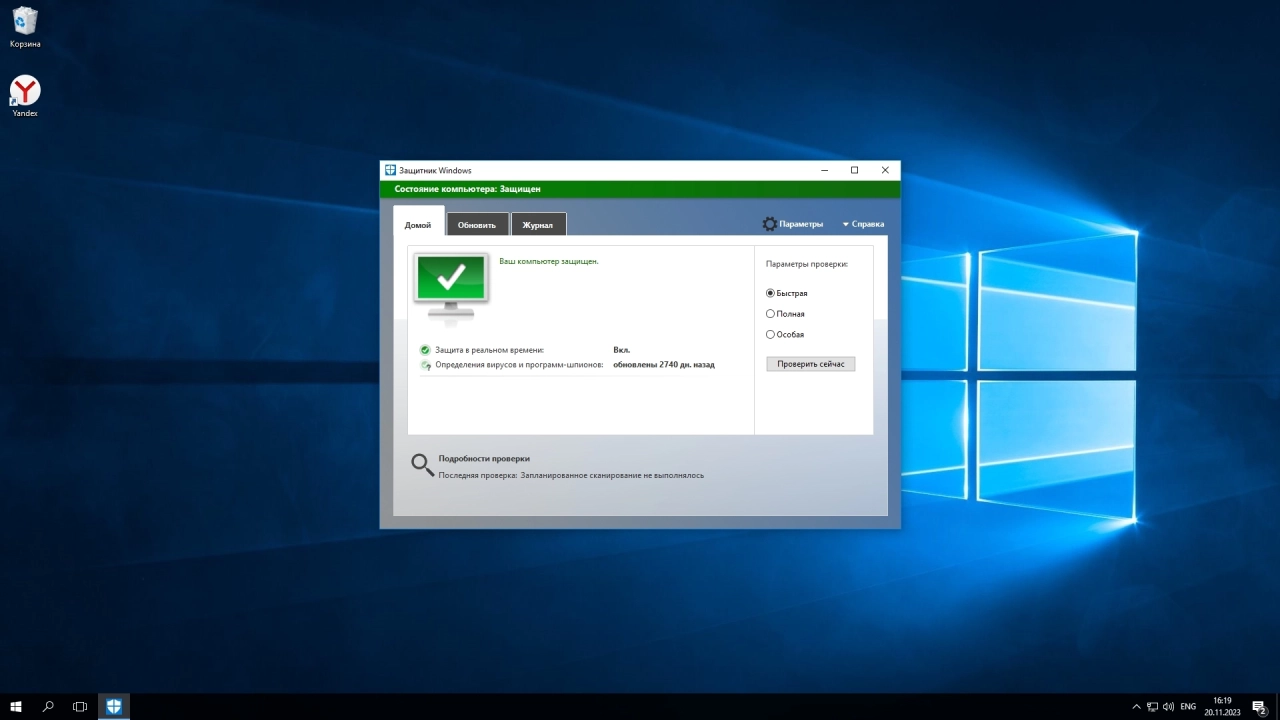 Screenshot #5 - Windows 10 Enterprise 2016 LTSB Full November 2023