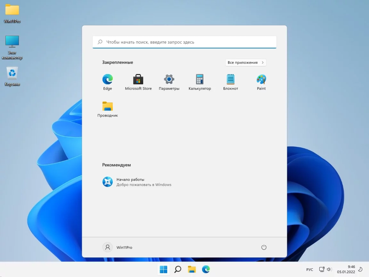 Screenshot #2 - Windows 11 Pro 21H2 22000.376 x64 ru by SanLex