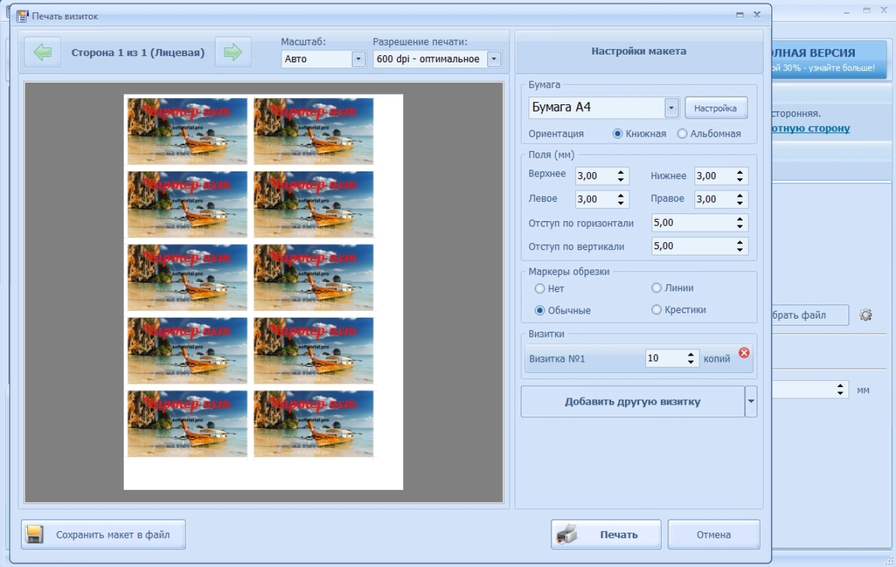Screenshot #6 - Мастер Визиток