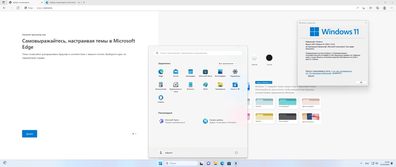 Screenshot #4 - Windows 11 [10.0.22621.1413], Version 22H2 (Updated March 2023) - Оригинальные образы от Microsoft MSDN