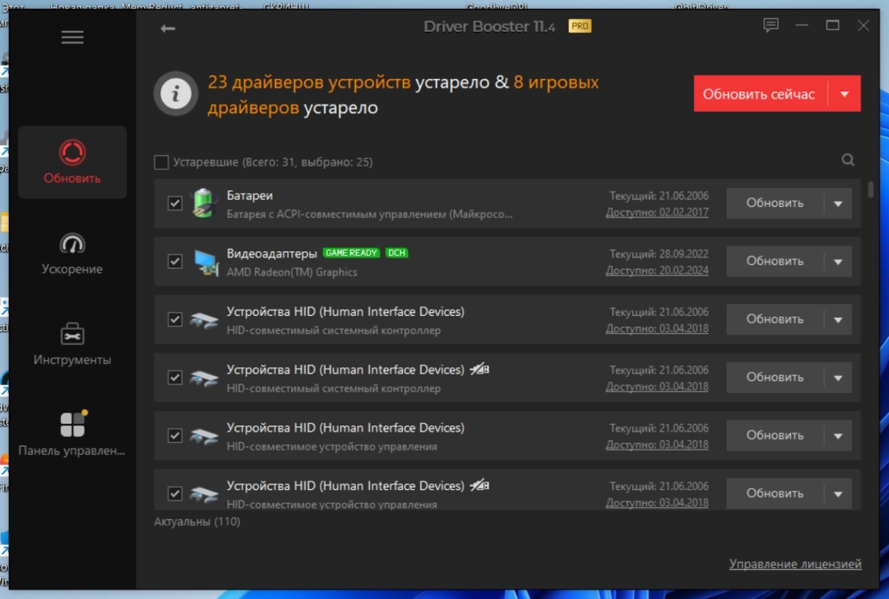 Screenshot #6 - IObit Driver Booster Pro 11.4.0.60 Portable by FC Portables