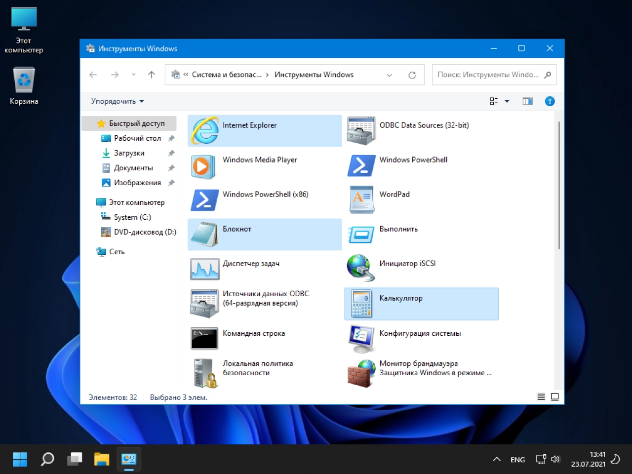 Screenshot #22 - Windows 11 Dev Build 22000.100 (23.07.2021) x64