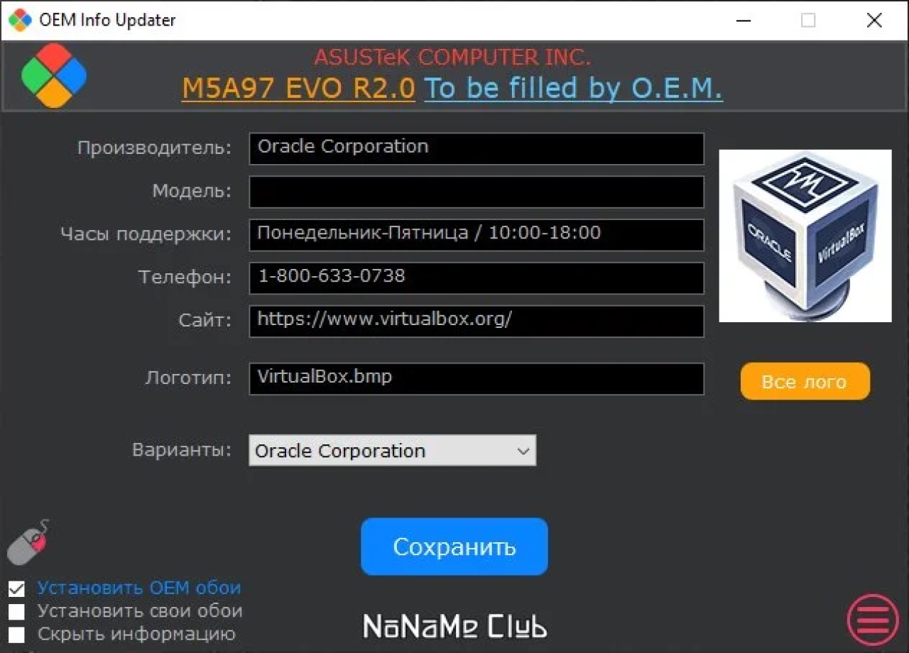 Screenshot #2 - OEM Info Updater 9.8 Portable