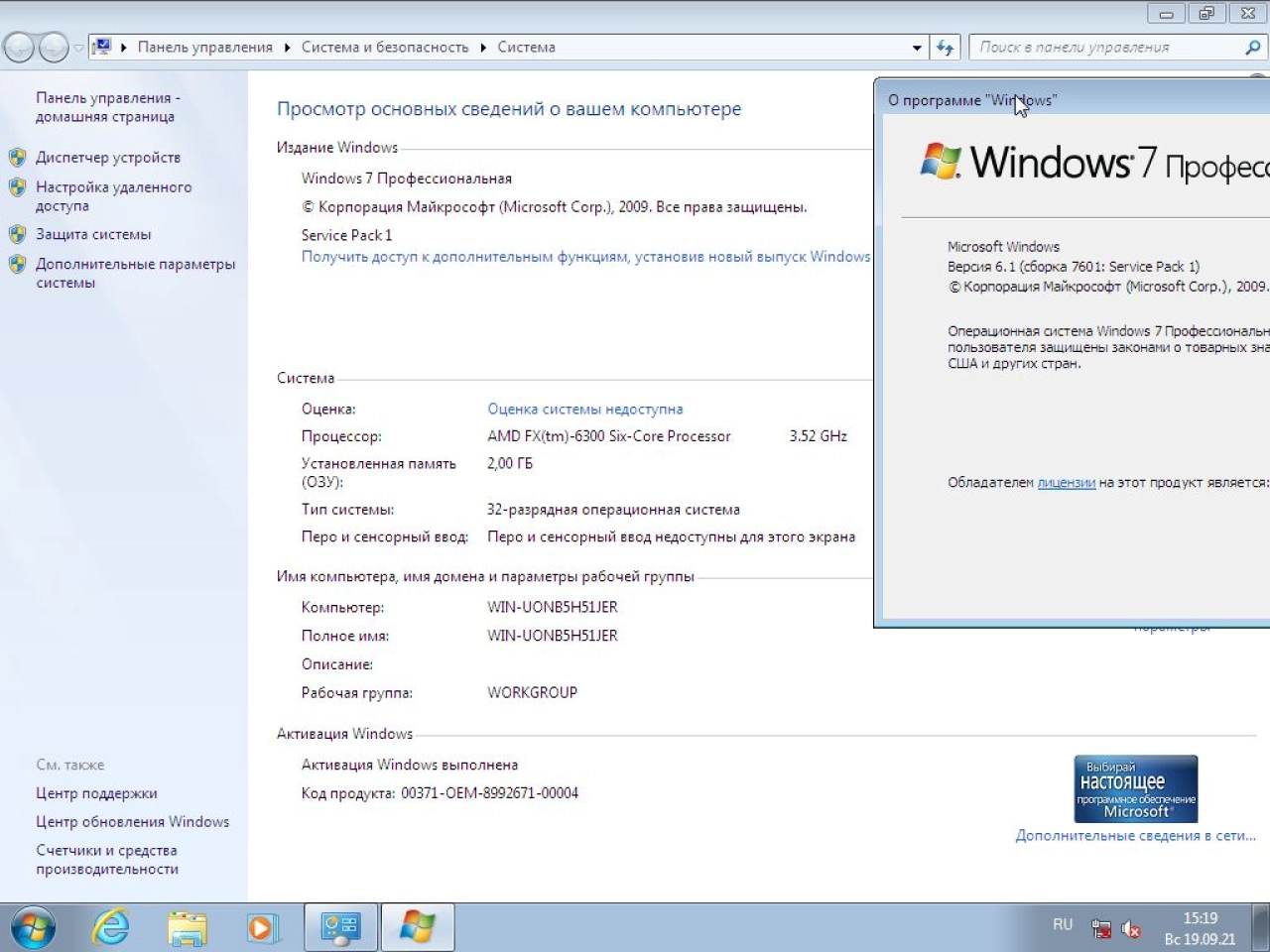 Screenshot #15 - Windows 7 SP1 (x86/x64) 52in1 +/- Office 2019 by SmokieBlahBlah 2021.09.19