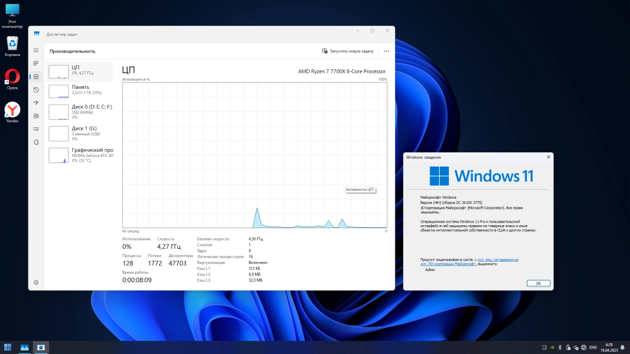 Screenshot #3 - Windows 11 Pro Русская 24H2 Build 26100.3775 Stable