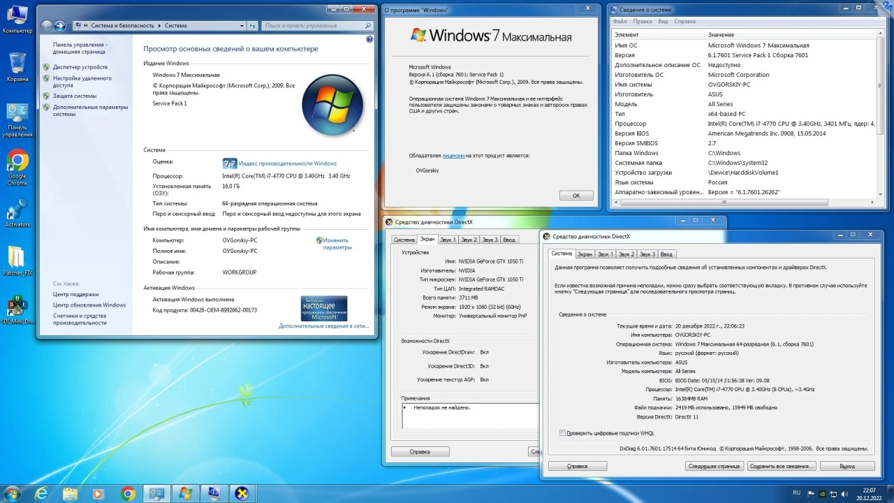 Screenshot #18 - Windows 7 Максимальная Ru x86-x64 w.BootMenu by OVGorskiy 12.2022 1DVD