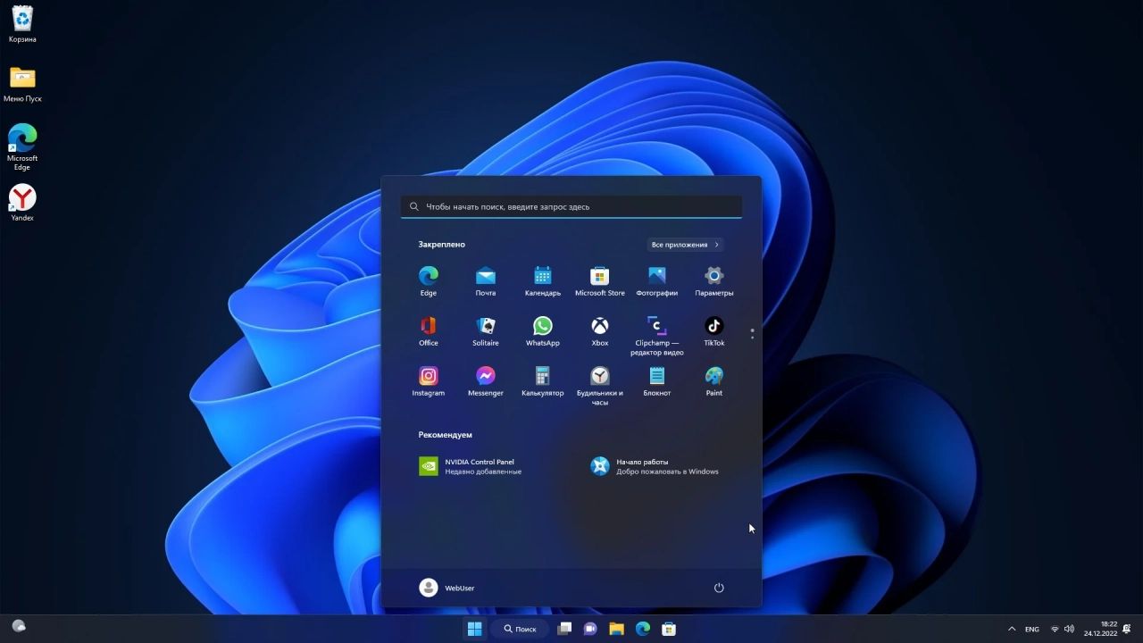 Screenshot #3 - Windows 11 Pro Full December 2022 by WebUser