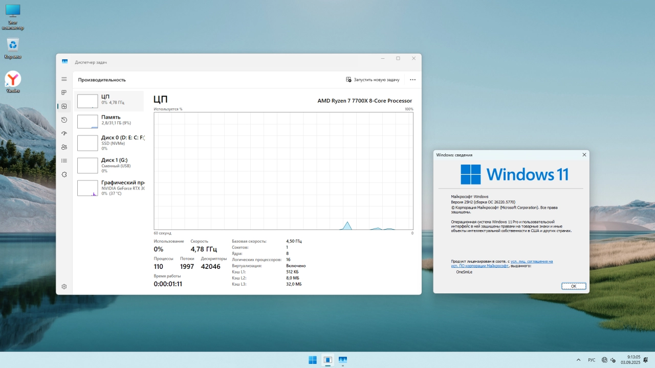 Screenshot #3 - Windows 11 Pro by OneSmiLe 25H2 build 26220.5770