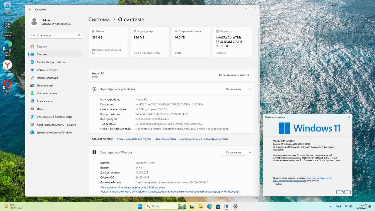 Screenshot #2 - Windows 11 Pro 24H2 Build 26100.4349 Full Июнь 2025