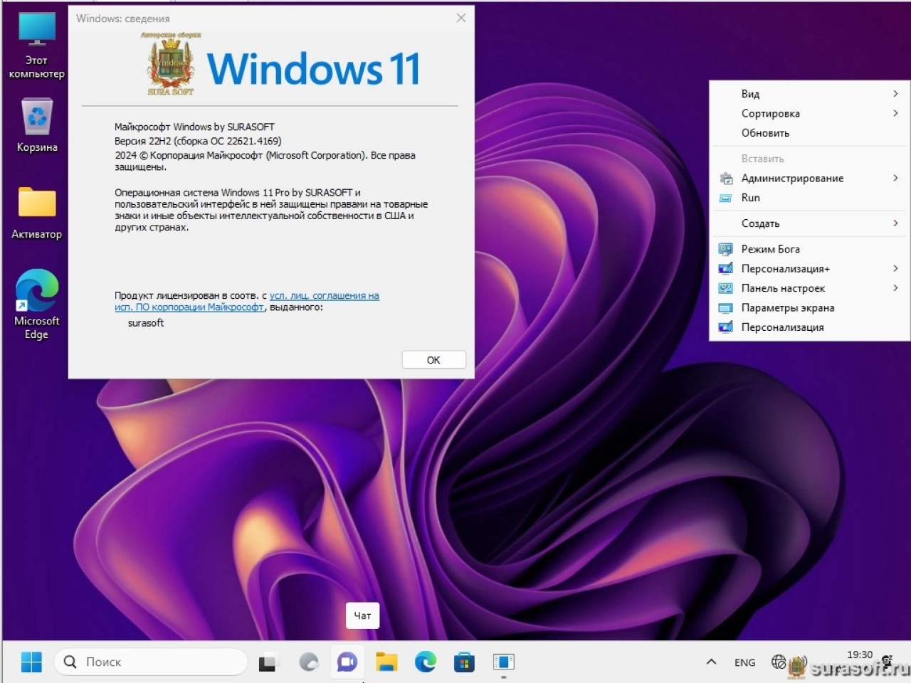 Screenshot #4 - Сборка Windows 11 26100.1742_22261_22361.4169.Mod by SURASOFT