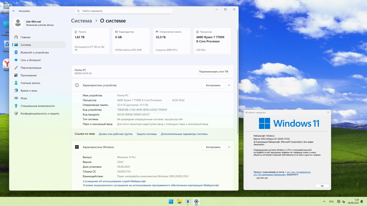 Screenshot #3 - Windows 11 Pro Русская 25H2 Build 26200.5733 Stable