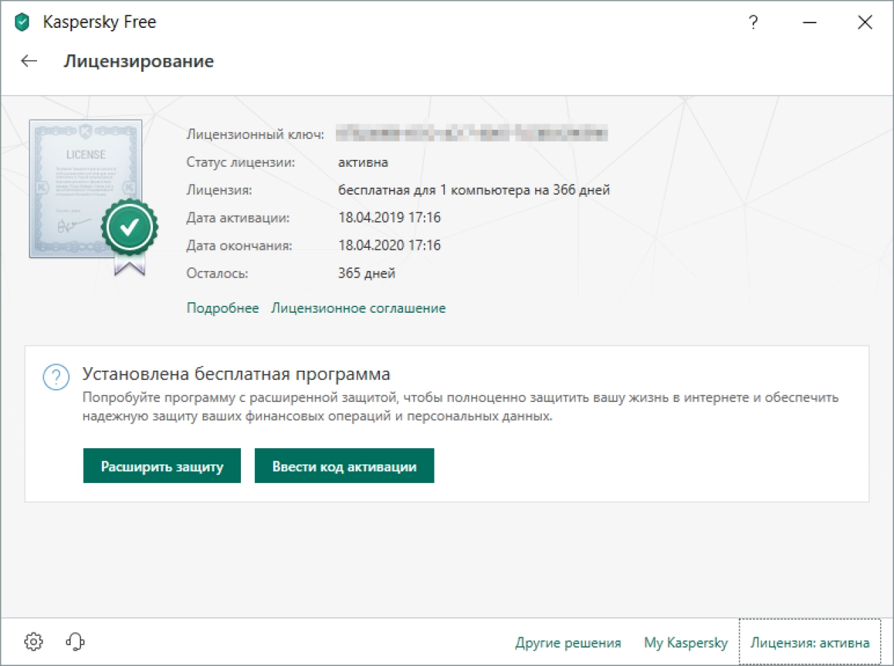 Screenshot #7 - Kaspersky Free 2021 21.2.16.590 / Антивирус Касперского 21.2.16.590