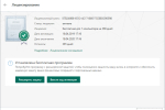 Screenshot #7 - Kaspersky Free 2021 21.2.16.590 / Антивирус Касперского 21.2.16.590
