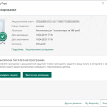 Screenshot #7 - Kaspersky Free 2021 21.2.16.590 / Антивирус Касперского 21.2.16.590