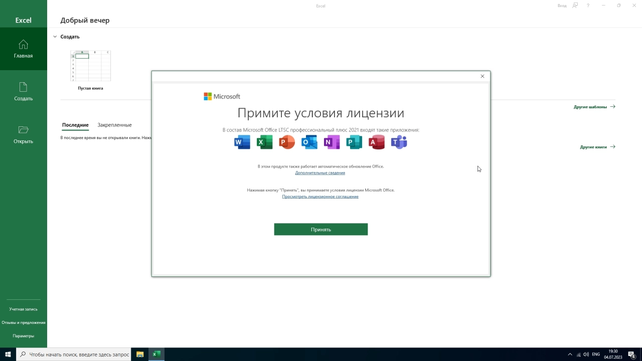 Screenshot #4 - Windows 10 LITE 22H2 19045.3086 x64 + Office 2021 без телеметрии