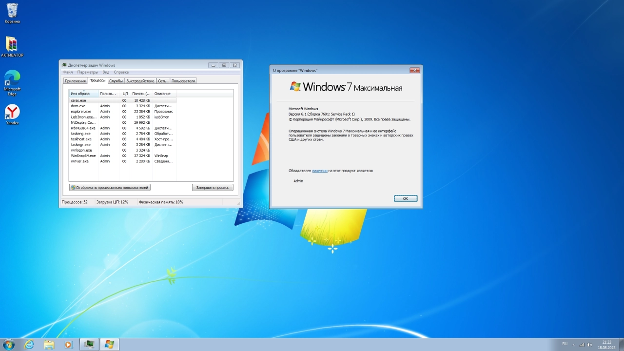 Screenshot #2 - Windows 7 Ultimate x64 Update August 2023