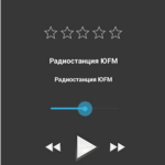Screenshot #3 - ЮФМ 2.0.3