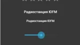 Screenshot #3 - ЮФМ 2.0.3
