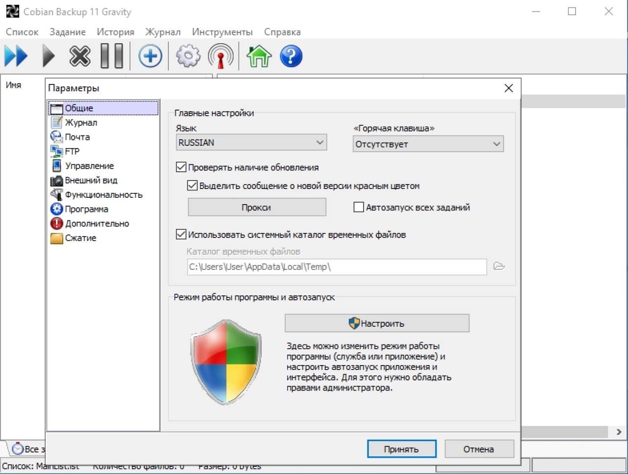 Screenshot #4 - Cobian Backup