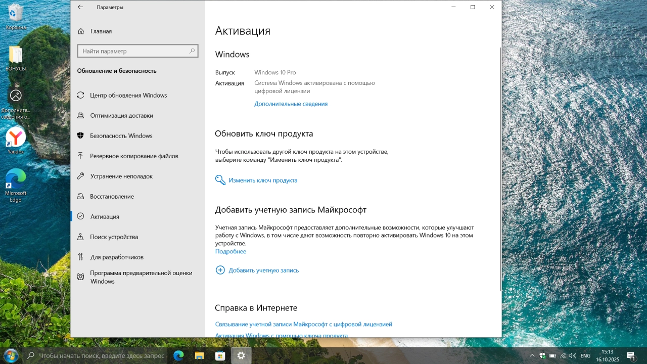 Screenshot #7 - Windows 10 Pro 22h2 Build 19045.6456 by Izual Soft [v14.10.25]