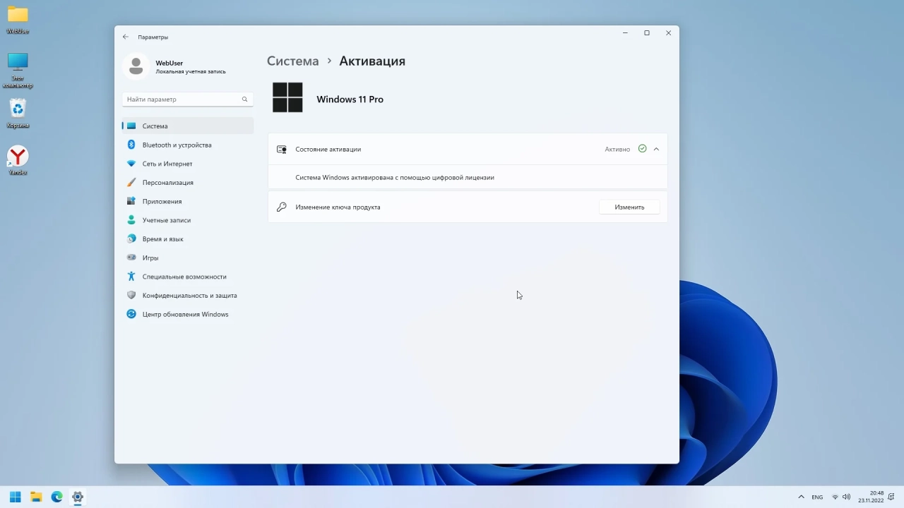 Screenshot #6 - Windows 11 Pro Optima 22H2 22621.819 by WebUser