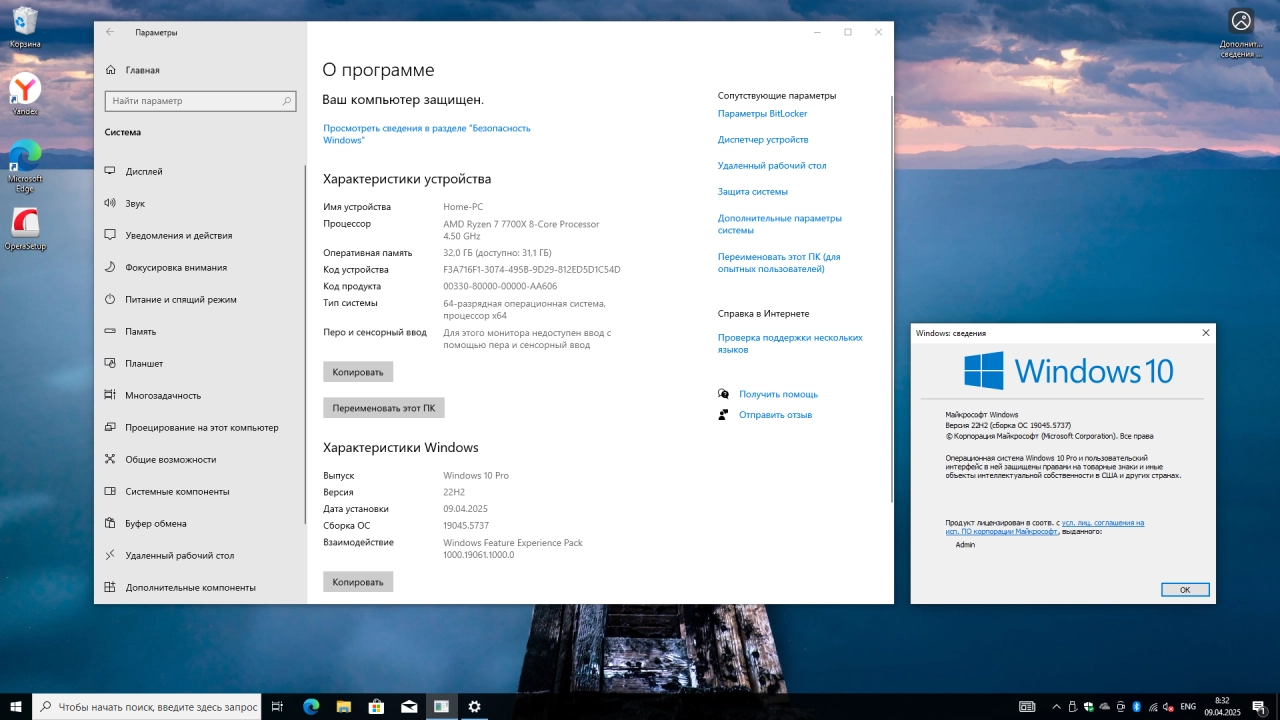 Screenshot #2 - Windows 10 Pro 22H2 Build 19045.5737 Full Апрель 2025