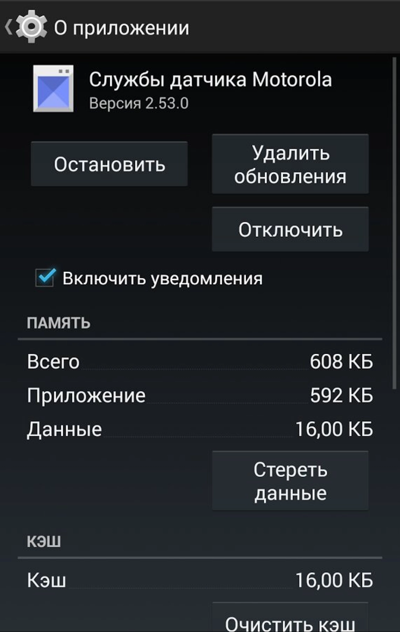 Screenshot #2 - СЛУЖБЫ ДАТЧИКА MOTOROLA 2.64.4