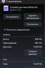 Screenshot #2 - СЛУЖБЫ ДАТЧИКА MOTOROLA 2.64.4