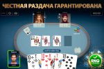 Screenshot #3 - ДУРАК ОНЛАЙН ОТ POKERIST 70.25.0