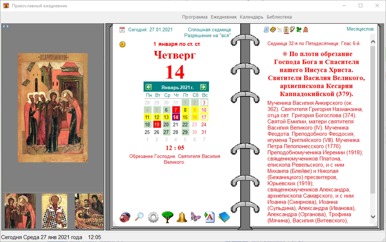 Screenshot #6 - Православный ежедневный 2024