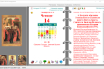 Screenshot #6 - Православный ежедневный 2024