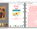 Screenshot #6 - Православный ежедневный 2024