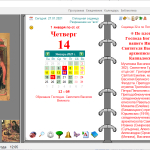 Screenshot #6 - Православный ежедневный 2024