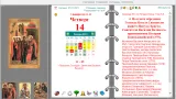 Screenshot #6 - Православный ежедневный 2024