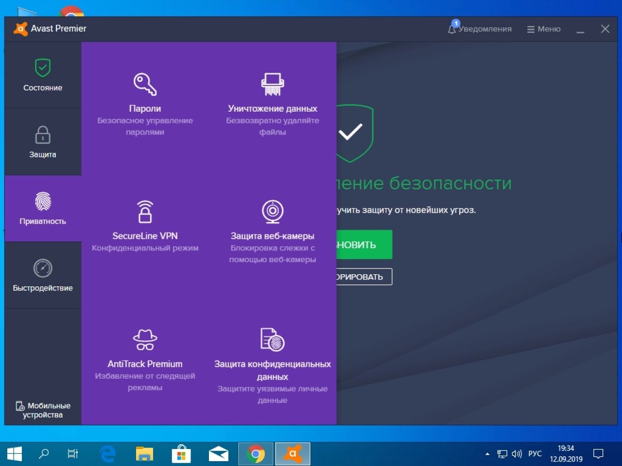 Screenshot #2 - Avast Premier 2019